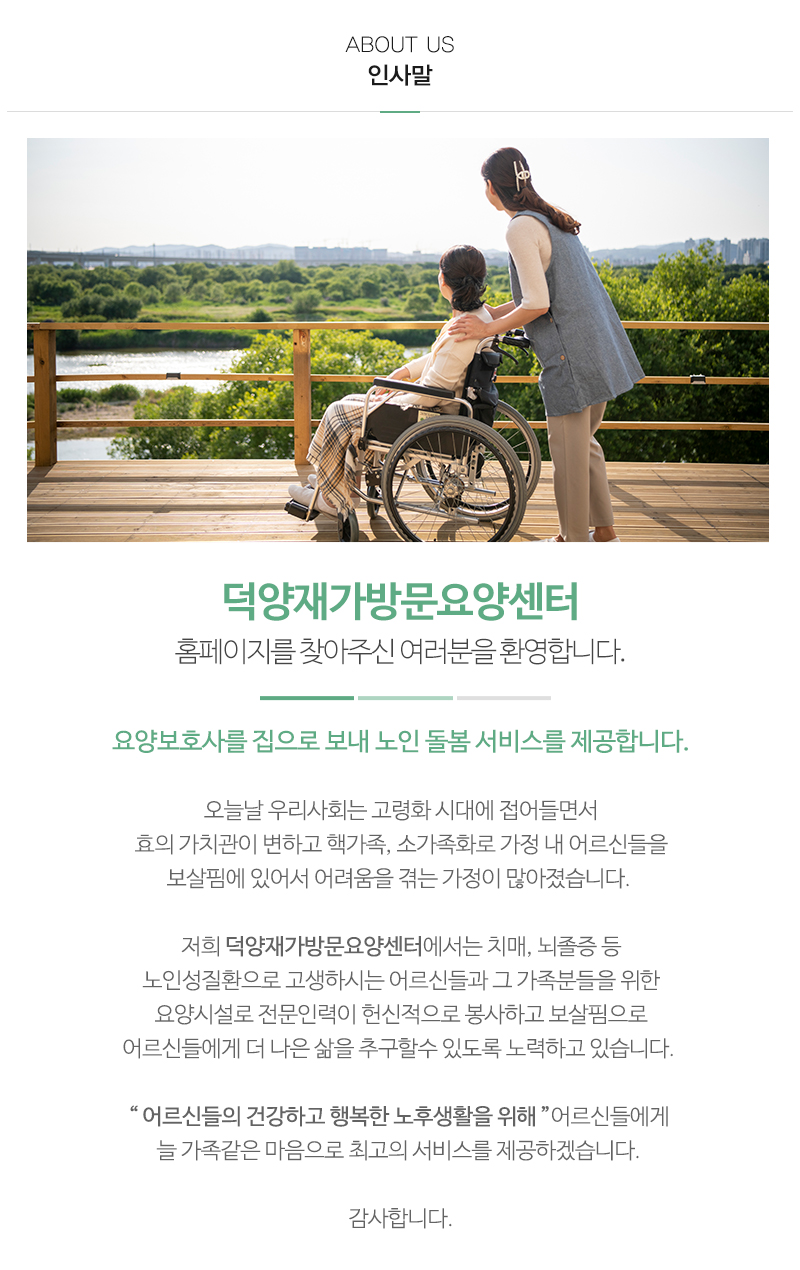 덕양재가방문요양센터_내용