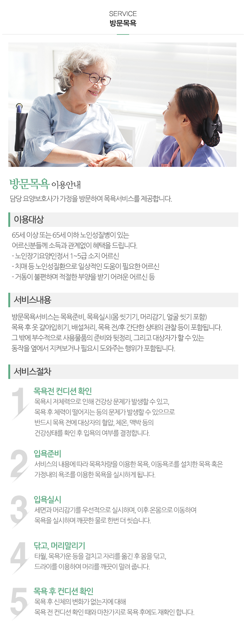 덕양재가방문요양센터_내용